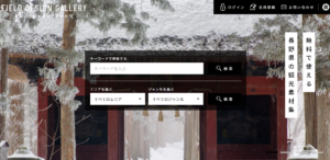 FIELD DESIGN GALLERYのサイトです。