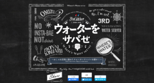 ウォーターサーバー比較サイトです。