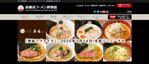 新横浜ラーメン博物館のサイトのファーストビュー