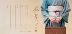 鈴乃屋の着物紹介ページのファーストビュー