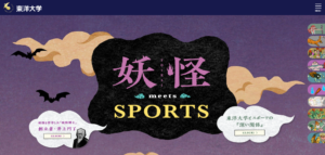 東洋大学のオリンピック・パラリンピック連携サイトです。
