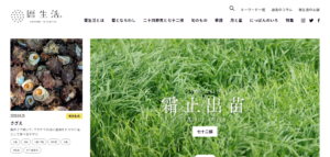 暦生活のサイトのファーストビュー