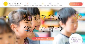 愛宕幼稚園のサイトのファーストビュー