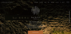バーホテル箱根香山のサイトのファーストビュー
