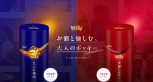 #053 ポッキー 大人の琥珀 女神のルビーのサイトのファーストビュー