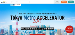 TOKYO METRO ACCELERATOR 2019のサイトのファーストビュー