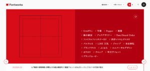 Fontworksのサイトのファーストビュー