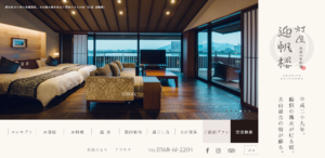 灯屋 迎帆楼のサイトのファーストビュー