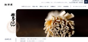 氷見うどん海津屋のサイトのファーストビュー