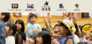 ヤッサン一座の紙芝居のサイトのファーストビュー