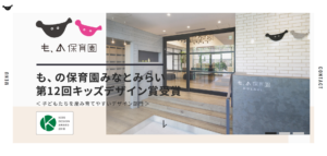 も、の保育園のサイトのファーストビュー