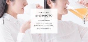 projectOTOのサイトのファーストビュー