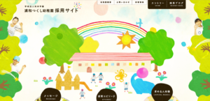 浦和つくし幼稚園リクルートサイトです。