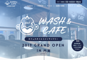 WASH&CAFEのサイトです。