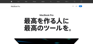 Macbook Pro 16 Inchのページのファーストビュー