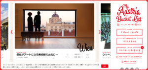 My Austria Bucket List のサイトのファーストビュー