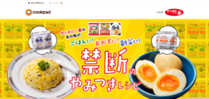 禁断のやみつきレシピのページのファーストビュー