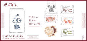 南曜堂のサイトのファーストビュー