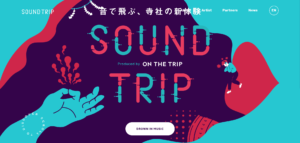 サウンドトリップのページのファーストビュー