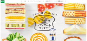 超熟®パンアートギャラリーのページのファーストビュー