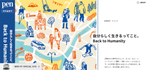Pen特別編集のページのファーストビュー