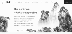 飄香のサイトのファーストビュー