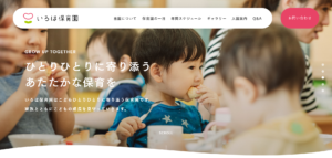いろは保育園のサイトのファーストビュー