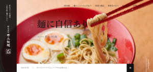 井上製麺のサイトのファーストビュー