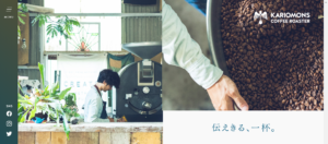 カリオモンズコーヒーロースターのサイトのファーストビュー