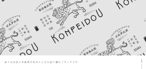 金平堂のサイトのファーストビュー