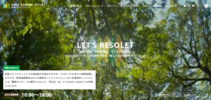 【公式】那須ガーデンアウトレットのサイトのファーストビュー