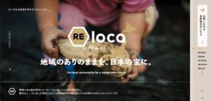RELOCAのサイトのファーストビュー