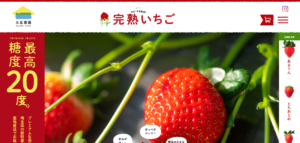 矢島農園のサイトのファーストビュー