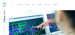 株式会社濱谷設計のサイトのファーストビュー