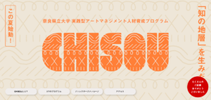 奈良県立大学CHISOUのサイトのファーストビュー