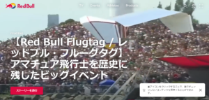 Red Bullのサイトのファーストビュー