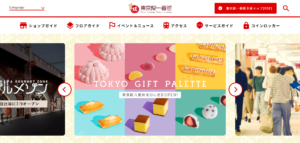 東京駅一番街のサイトのファーストビュー